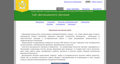 Desktop Screenshot of distance.rpa-mu.ru